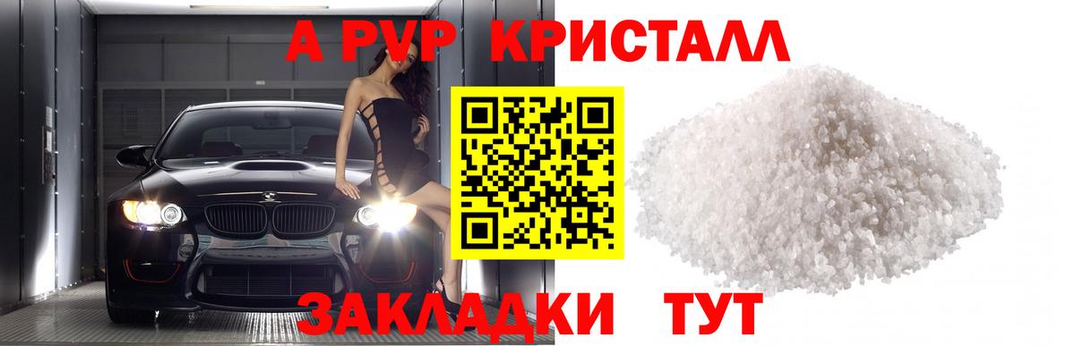 APVP кристаллы Кировск