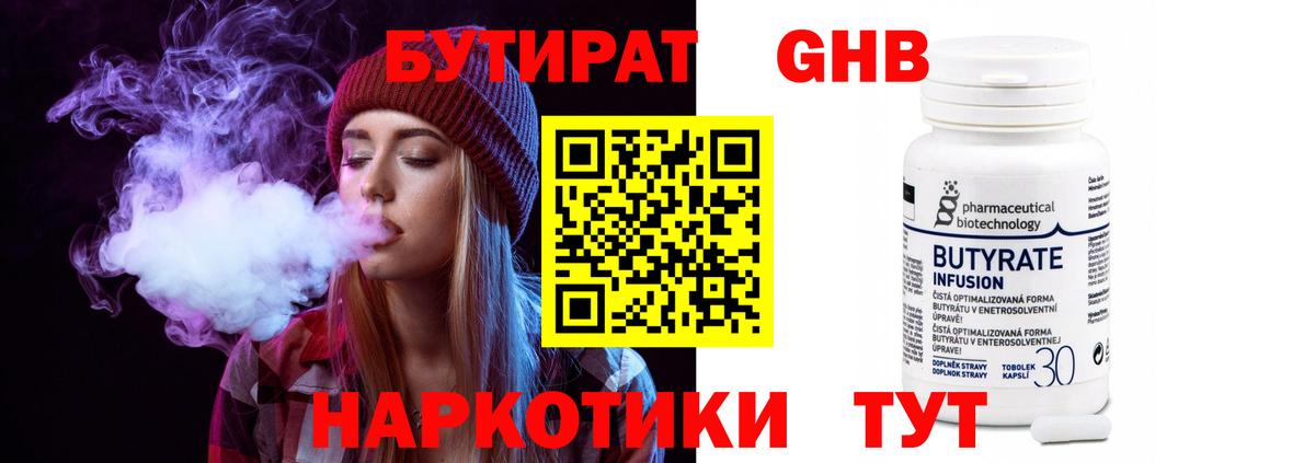 БУТИРАТ BDO  Вход с VPN  Кировск 