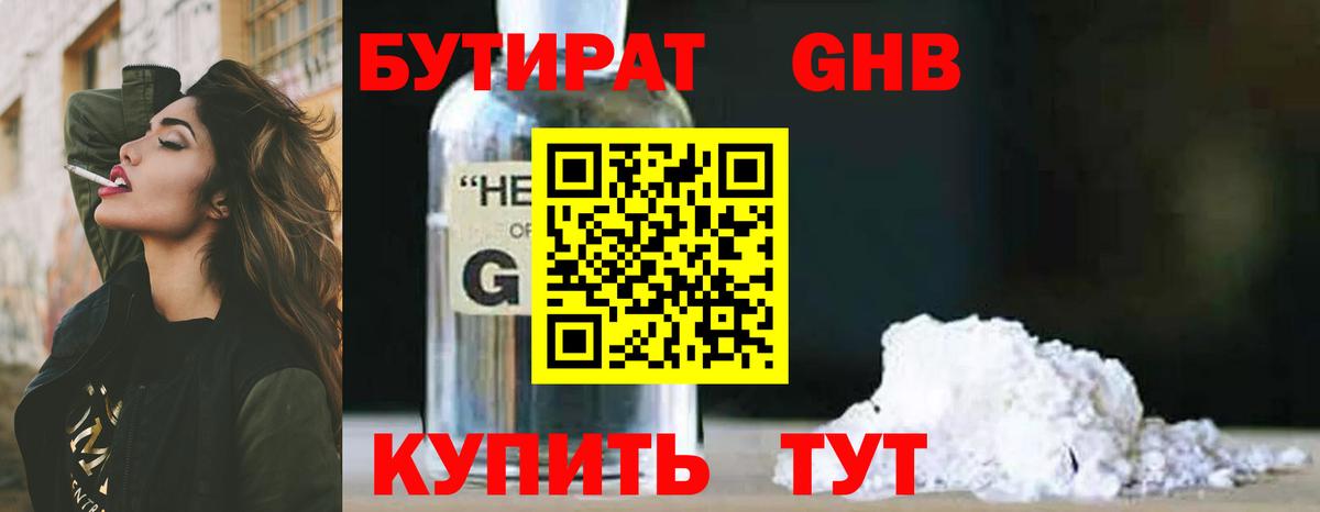 БУТИРАТ 99% Кировск