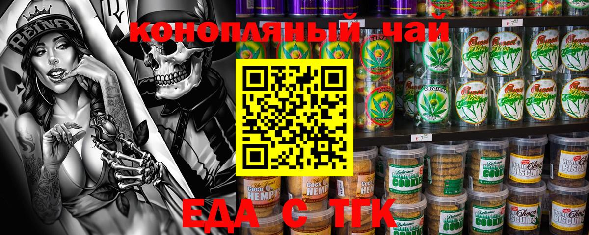Еда ТГК марихуана Кировск