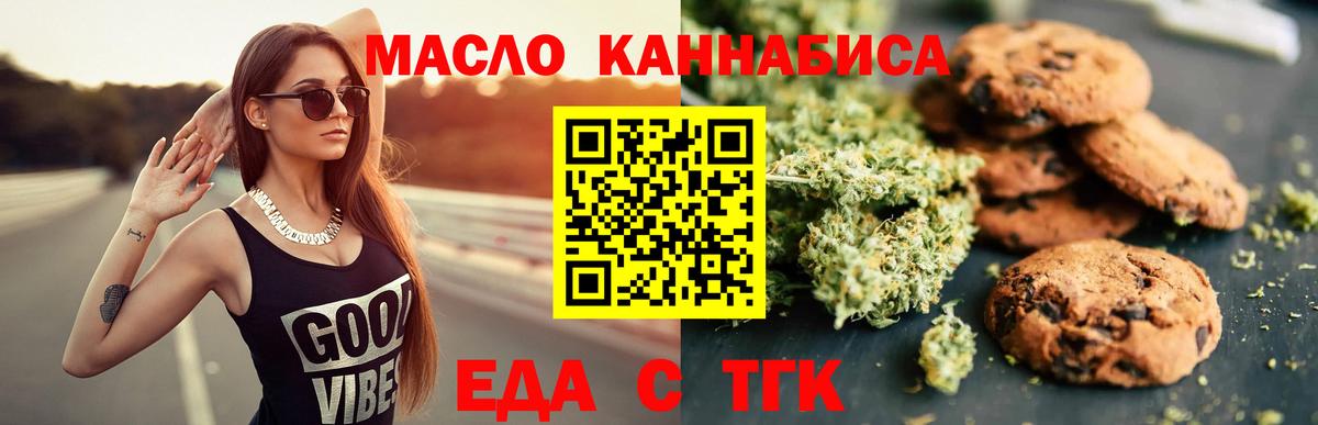 Еда ТГК марихуана  Вход с VPN  Кировск 