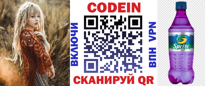 Кодеин напиток Lean (лин)  Кировск 