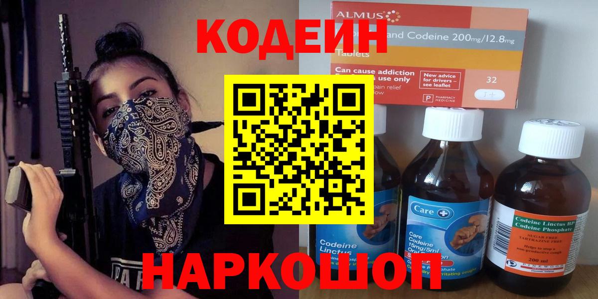 Кодеиновый сироп Lean Purple Drank  как найти закладки  Вход с VPN  Кировск  Codein напиток Lean (лин) 