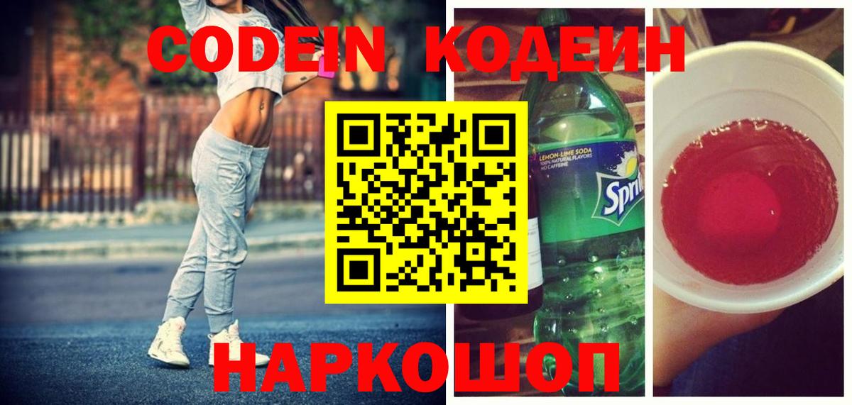Codein Purple Drank Кировск