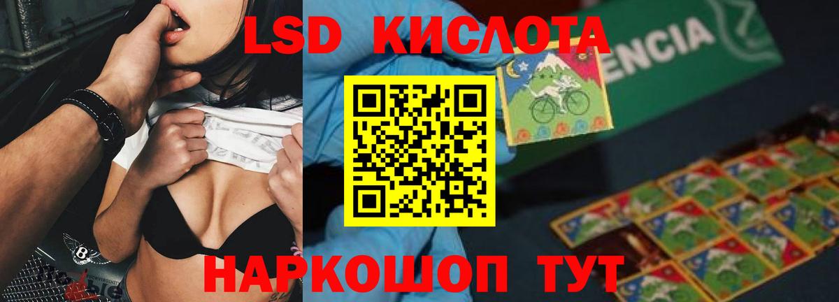 ЛСД экстази кислота Кировск