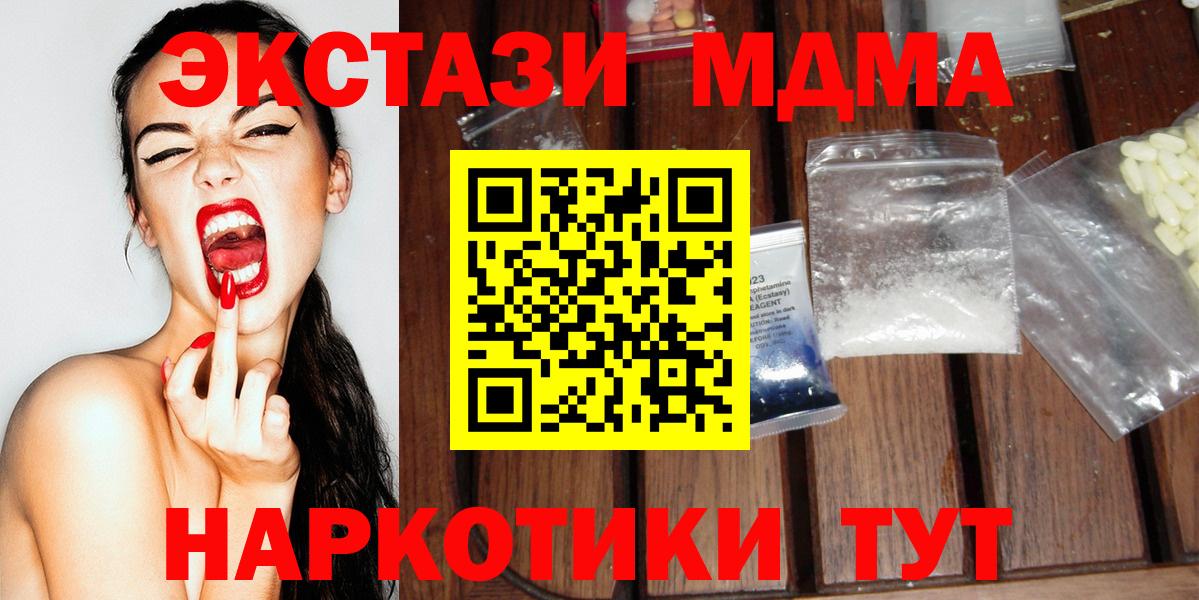 Кировск  МДМА crystal  Вход с VPN  MDMA  МДМА Molly 