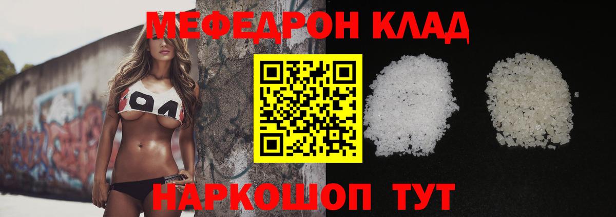 Мефедрон мука Кировск