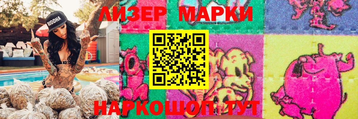 Марки NBOMe 1,8мг Кировск