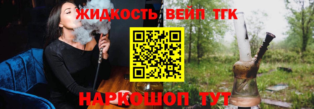 ТГК вейп Кировск